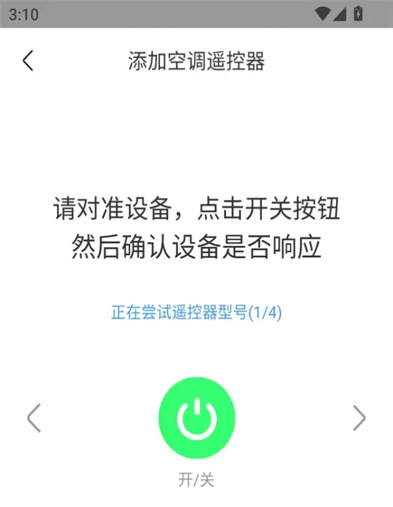 电视遥控器王app_https://www.81xiazai.com_生活休闲_第4张