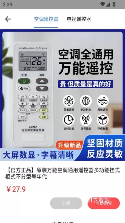 电视遥控器王app_https://www.81xiazai.com_生活休闲_第2张