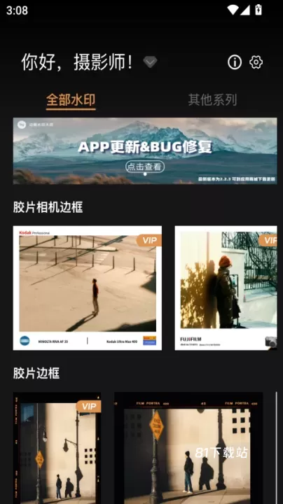 边框水印大师免费版_https://www.81xiazai.com_摄影图像_第1张