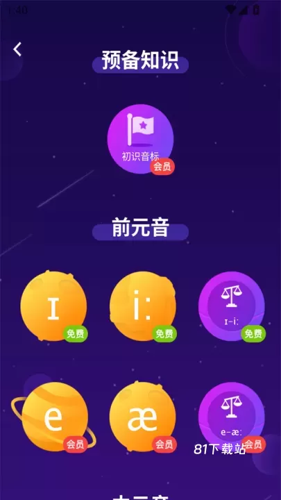 从零开始学英语app_https://www.81xiazai.com_学习办公_第2张