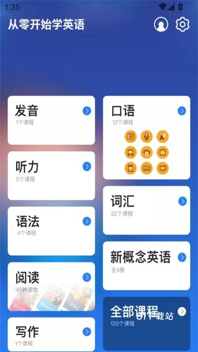 从零开始学英语app_https://www.81xiazai.com_学习办公_第1张