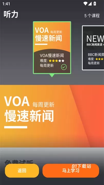 从零开始学英语app_https://www.81xiazai.com_学习办公_第3张