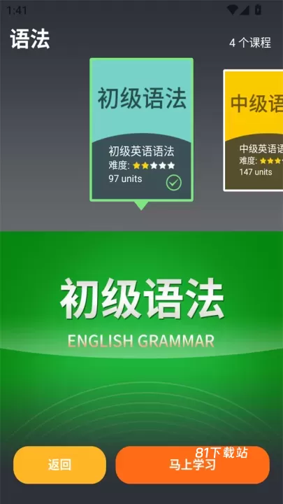 从零开始学英语app_https://www.81xiazai.com_学习办公_第4张