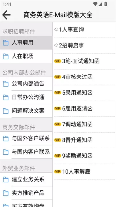 从零开始学英语app_https://www.81xiazai.com_学习办公_第6张