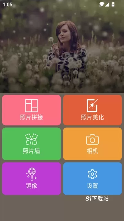 图片编辑助理App_https://www.81xiazai.com_摄影图像_第1张