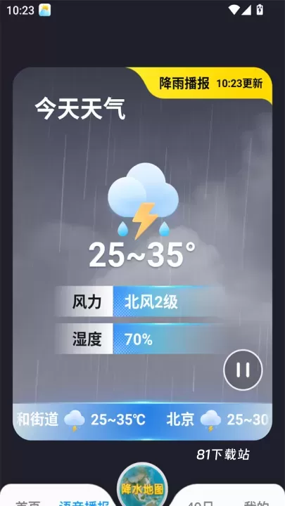 15日天气预报APP_https://www.81xiazai.com_生活休闲_第3张