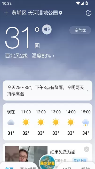 15日天气预报APP_https://www.81xiazai.com_生活休闲_第2张