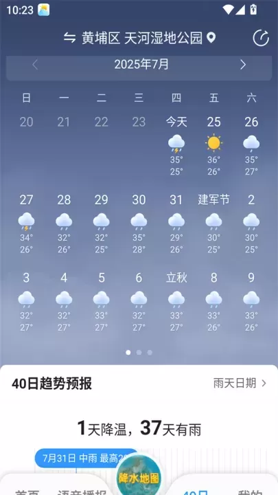 15日天气预报APP_https://www.81xiazai.com_生活休闲_第4张