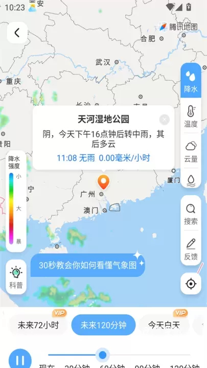 15日天气预报APP_https://www.81xiazai.com_生活休闲_第5张