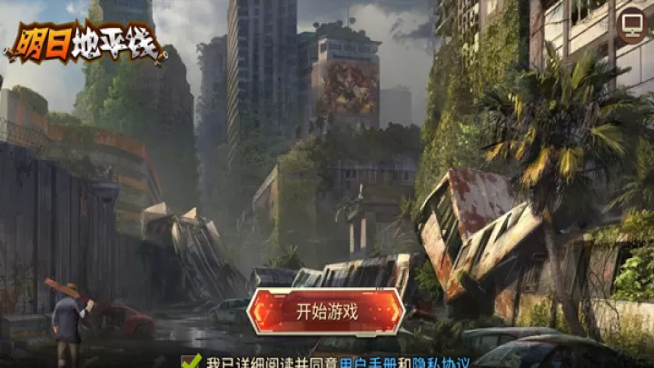 明日地平线九游版_https://www.81xiazai.com_策略卡牌_第1张