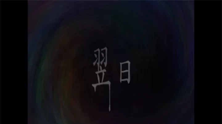 翌日第三话汉化版_https://www.81xiazai.com_动作冒险_第4张