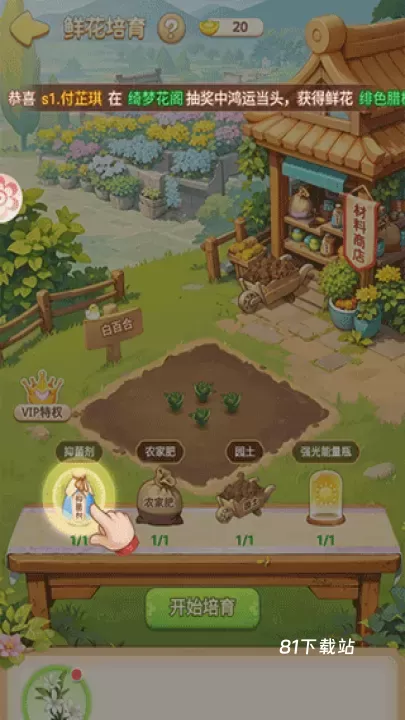 我的花园世界_https://www.81xiazai.com_模拟经营_第3张