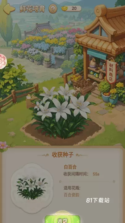 我的花园世界_https://www.81xiazai.com_模拟经营_第4张