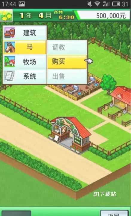 顶级跑马牧场_https://www.81xiazai.com_模拟经营_第1张