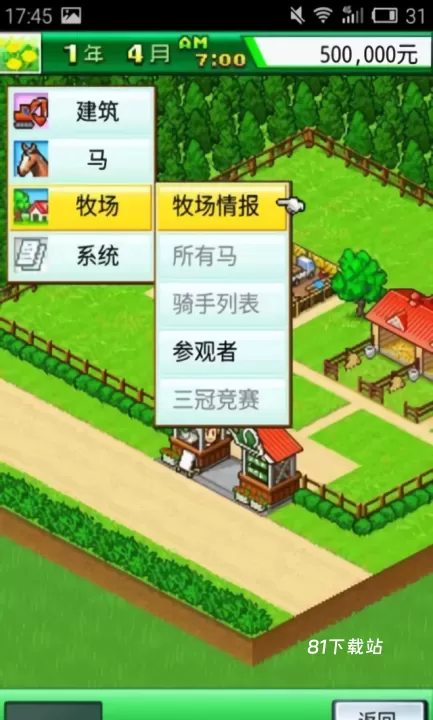 顶级跑马牧场_https://www.81xiazai.com_模拟经营_第3张