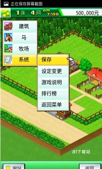 顶级跑马牧场_https://www.81xiazai.com_模拟经营_第4张