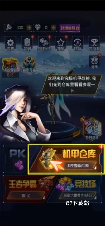 究极机甲战神_https://www.81xiazai.com_动作冒险_第1张