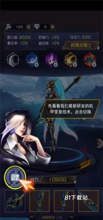 究极机甲战神_https://www.81xiazai.com_动作冒险_第3张