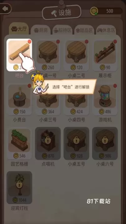 爱丽丝的梦想小游戏_https://www.81xiazai.com_模拟经营_第3张