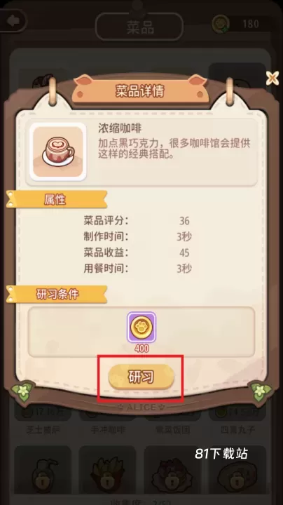 爱丽丝的梦想小游戏_https://www.81xiazai.com_模拟经营_第7张