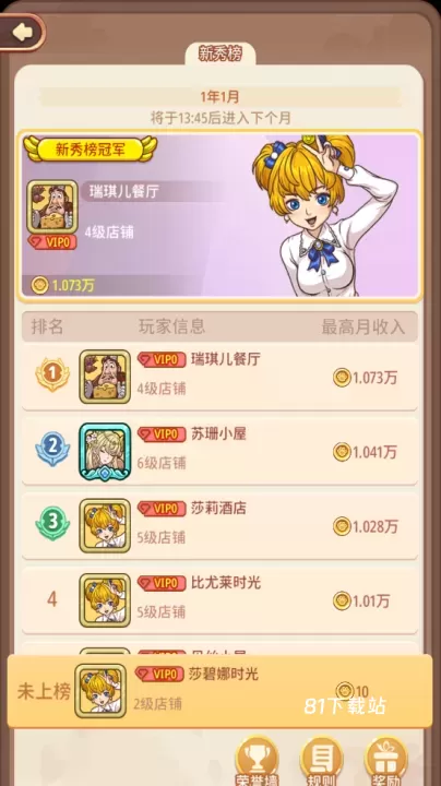 爱丽丝的梦想小游戏_https://www.81xiazai.com_模拟经营_第9张