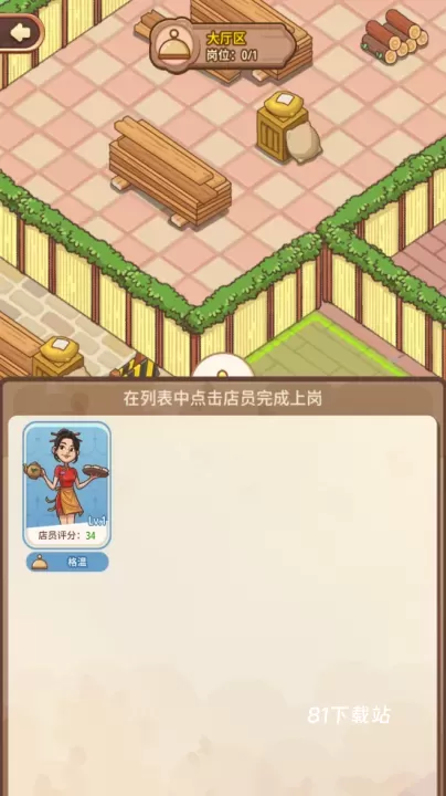 爱丽丝的梦想小游戏_https://www.81xiazai.com_模拟经营_第8张