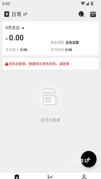 极简记账小本本app_https://www.81xiazai.com_金融理财_第2张