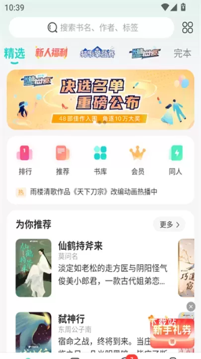 豆瓣阅读app_https://www.81xiazai.com_新闻阅读_第2张