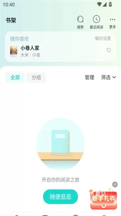 豆瓣阅读app_https://www.81xiazai.com_新闻阅读_第4张