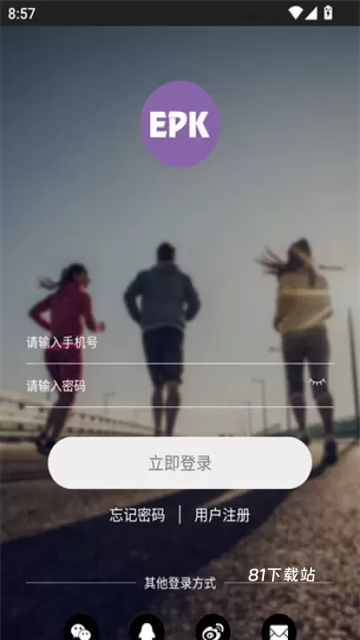 EPK跑步app_生活休闲_第1张_81下载站 EPK跑步app_https://www.81xiazai.com_生活休闲_第1张