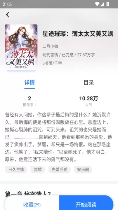 小说会app最新版_https://www.81xiazai.com_新闻阅读_第4张