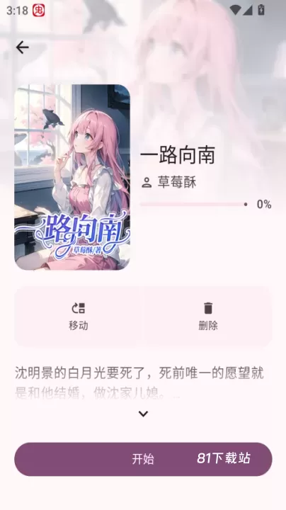 醉月书舍app_https://www.81xiazai.com_新闻阅读_第2张