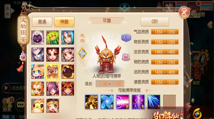 梦幻诛仙手游年兽怎么加点_https://www.81xiazai.com_游戏攻略_第1张