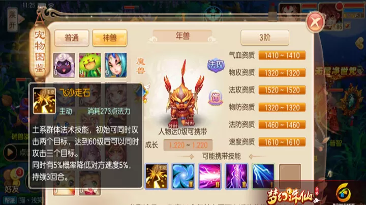 梦幻诛仙手游年兽怎么加点_https://www.81xiazai.com_游戏攻略_第2张