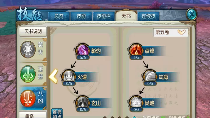 诛仙手游焚香八凶流技能如何摆放_https://www.81xiazai.com_游戏攻略_第2张