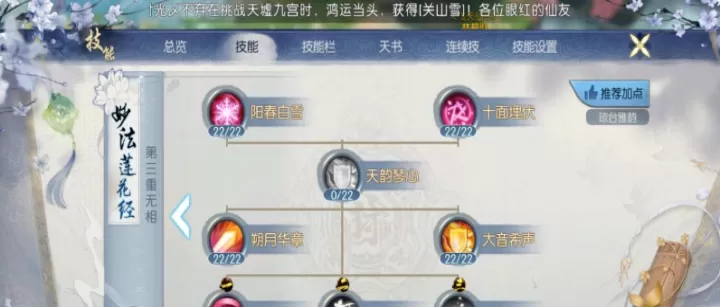 诛仙手游天华技能天书如何搭配_https://www.81xiazai.com_游戏攻略_第1张