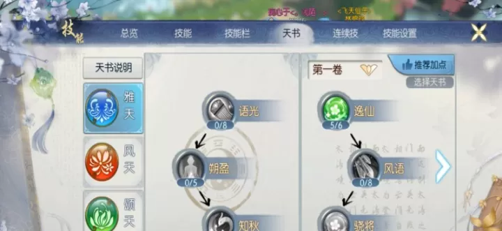 诛仙手游天华技能天书如何搭配_https://www.81xiazai.com_游戏攻略_第2张