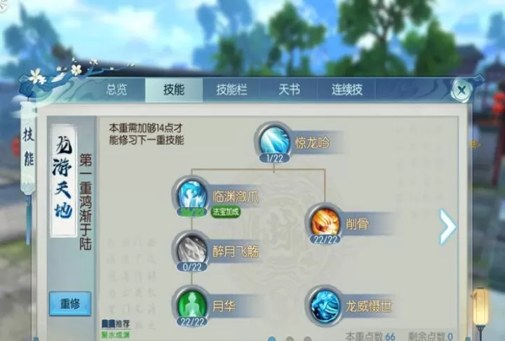 诛仙手游逐霜未飞升如何加点_https://www.81xiazai.com_游戏攻略_第1张