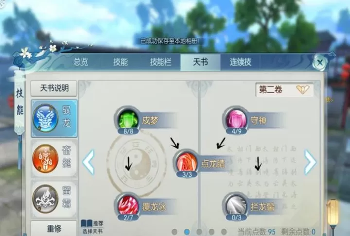 诛仙手游逐霜未飞升如何加点_https://www.81xiazai.com_游戏攻略_第2张
