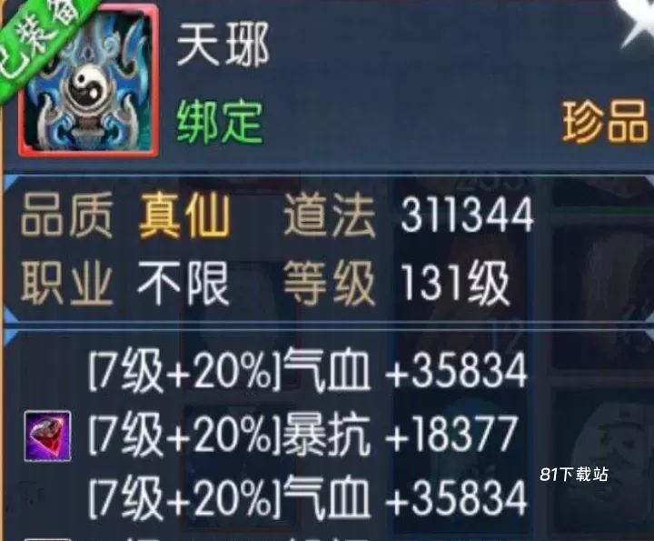 诛仙手游逐霜未飞升如何加点_https://www.81xiazai.com_游戏攻略_第3张