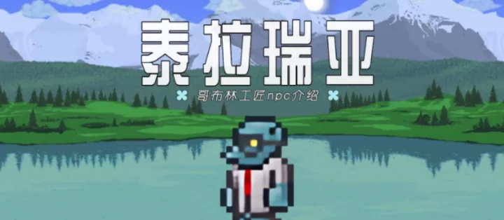 泰拉瑞亚洞穴居住地npc怎么安排_https://www.81xiazai.com_游戏攻略_第2张