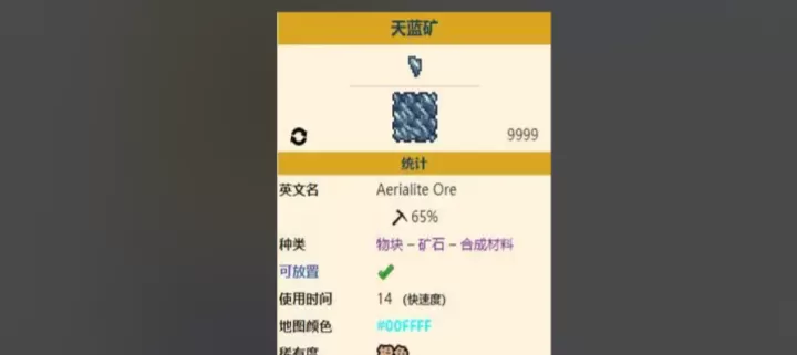 泰拉瑞亚天蓝锭怎么合成_https://www.81xiazai.com_游戏攻略_第1张