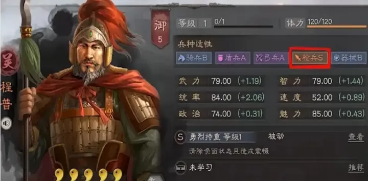 三国志战略版程普带什么特技_游戏资讯_第1张_81下载站 三国志战略版程普带什么特技_https://www.81xiazai.com_游戏资讯_第1张
