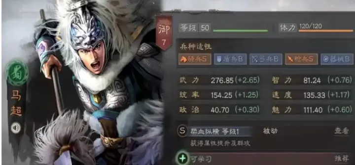 三国志战略版马超什么级别_游戏资讯_第1张_81下载站 三国志战略版马超什么级别_https://www.81xiazai.com_游戏资讯_第1张
