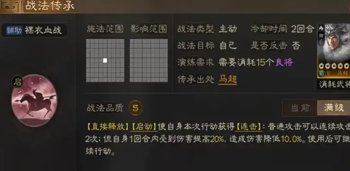 三国志战略版马超什么级别_游戏资讯_第2张_81下载站 三国志战略版马超什么级别_https://www.81xiazai.com_游戏资讯_第2张