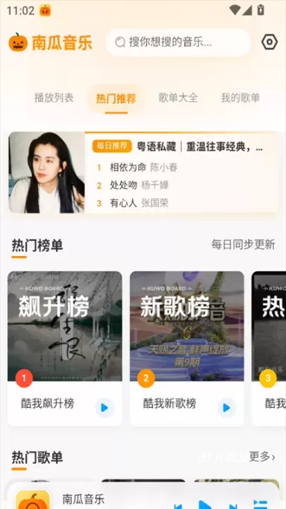 南瓜音乐_https://www.81xiazai.com_音影播放_第1张