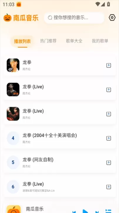 南瓜音乐_https://www.81xiazai.com_音影播放_第3张
