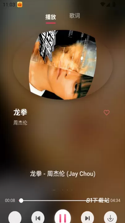 南瓜音乐_https://www.81xiazai.com_音影播放_第4张