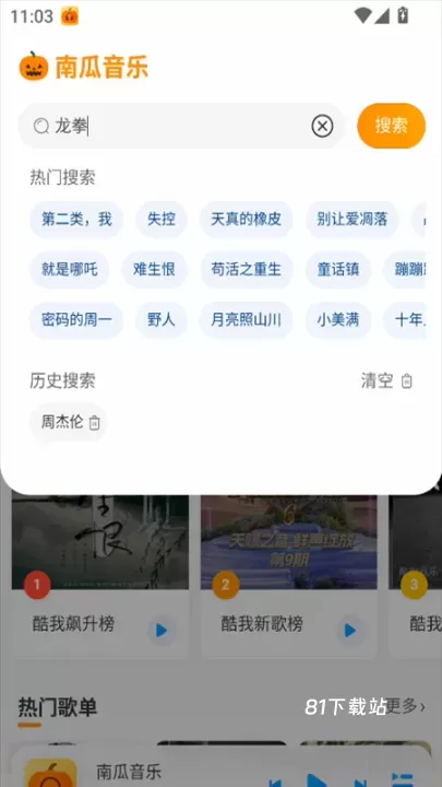 南瓜音乐_https://www.81xiazai.com_音影播放_第2张