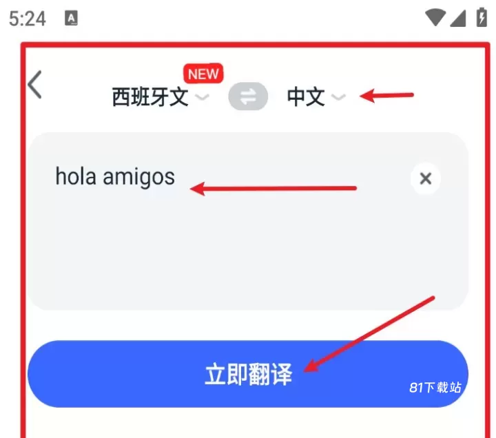全能翻译宝_https://www.81xiazai.com_学习办公_第2张